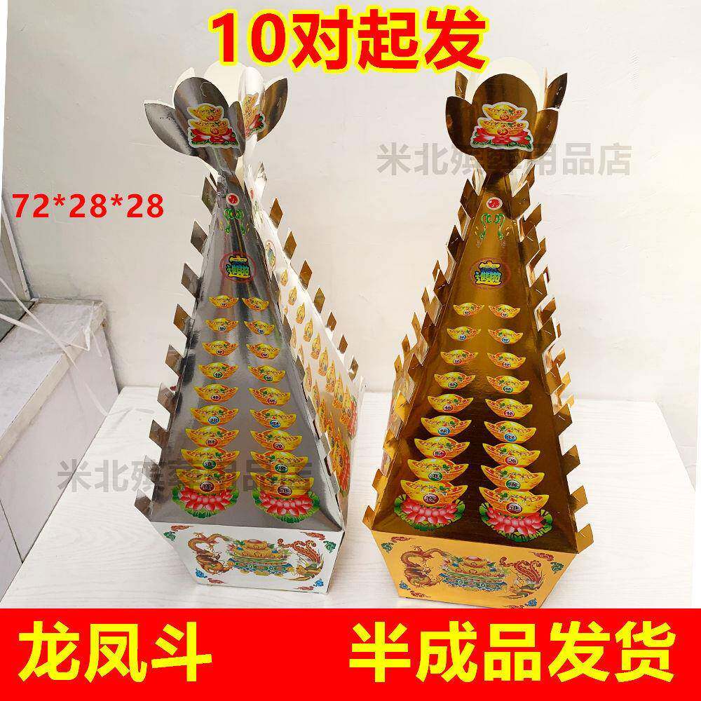 殡葬活0龙凤金257银斗纸金斗银斗龙斗凤斗纸扎祭祀用品1斗个