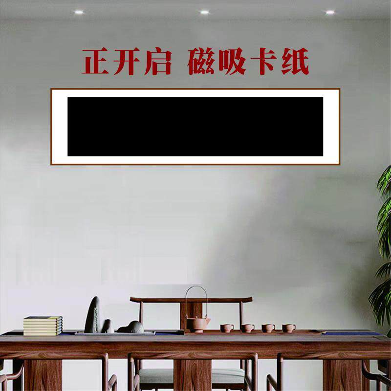书法四尺对开磁吸卡纸正开启快速装裱横幅竖幅四字装裱书法绘画框