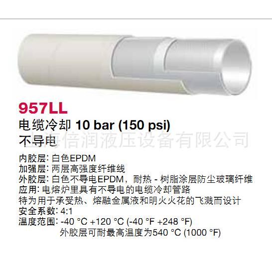 倍润阿法格玛ALF管AG957LLO7MMA工业绝缘管电冷却水炉管不导电95L