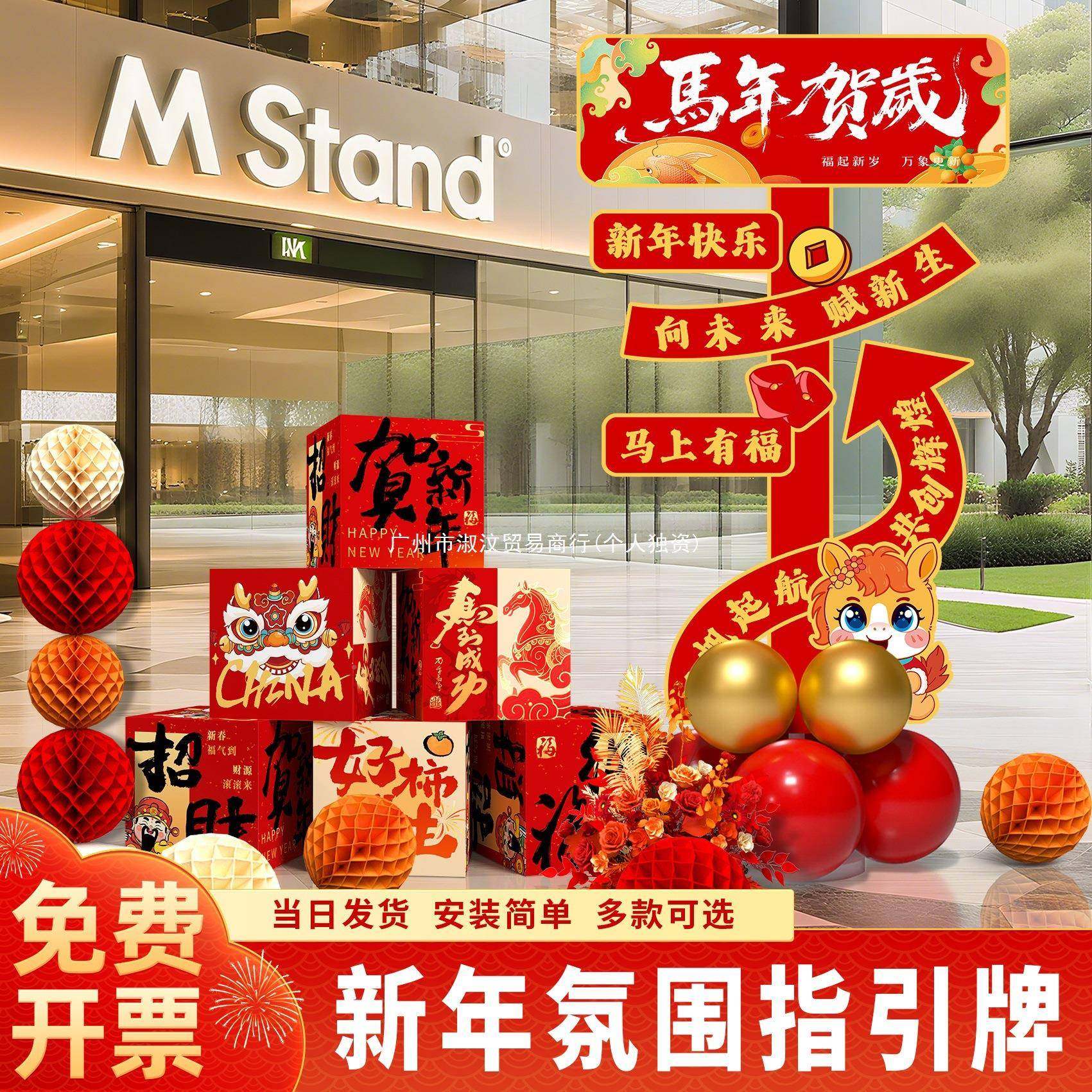 2儿026马迎新年装饰围品氛布置场景教年会元旦幼园室DIS美陈kt立,节庆用品/礼品,装扮布置套餐,淘宝优惠券,粉丝福利购,淘宝优惠卷