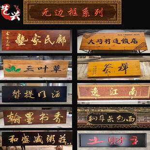 木牌匾牌店铺实门头招牌开业店招仿EHA木字匾定设计东阳古木雕