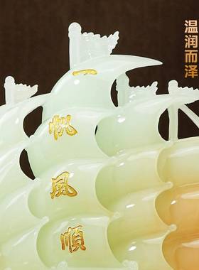 合成玉礼一帆风顺帆船件招米客KQX厅公办室玄关高档装摆饰公司开