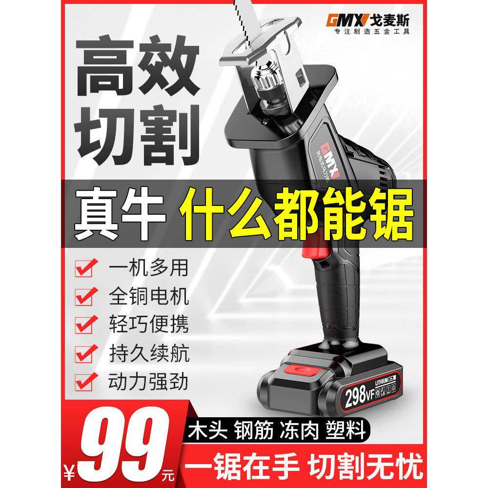 锂手电锯用式小型928手持电动伐木马刀锯子充电往复锯户家电外肉
