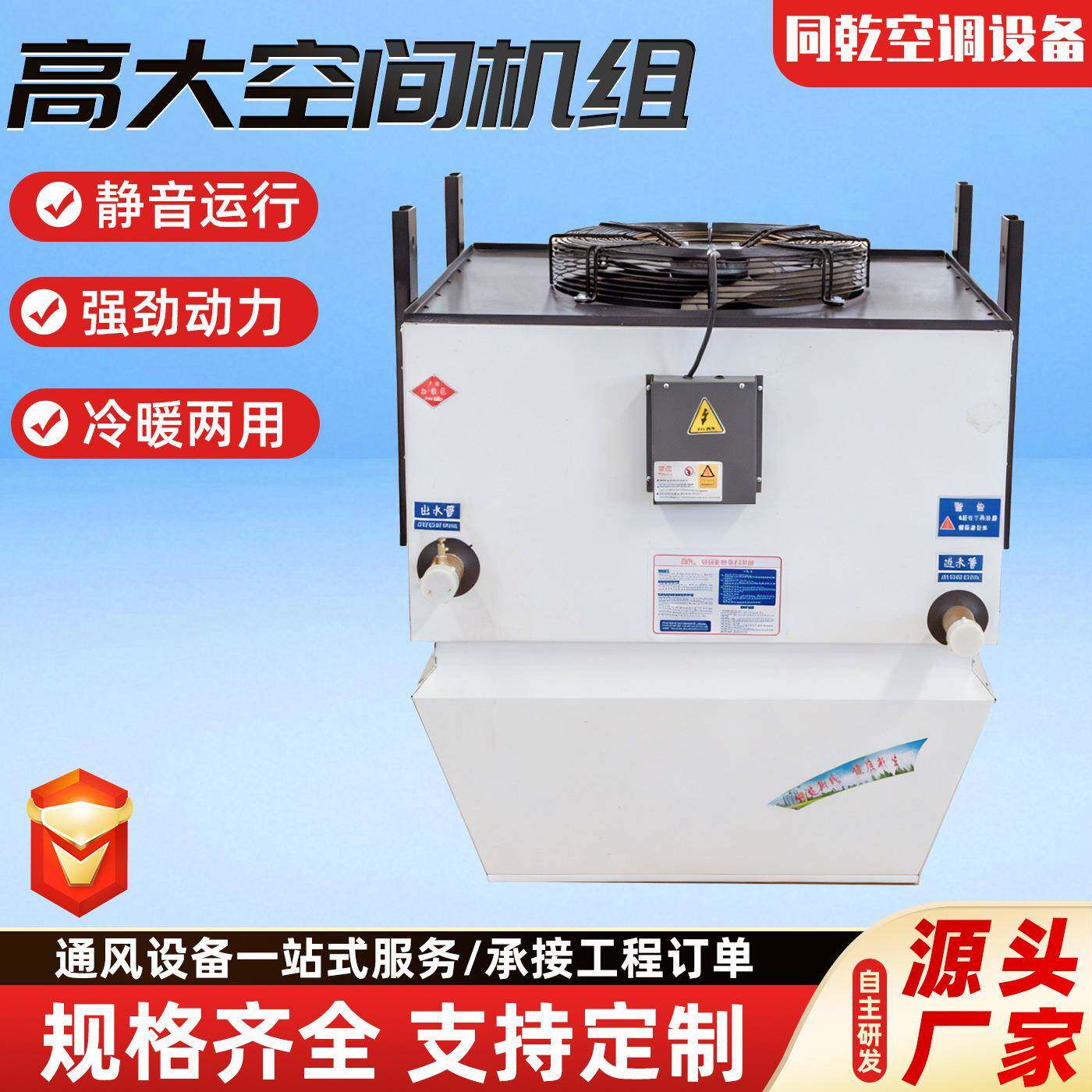 大空间空调机环组同乾吊顶式垂直FCD送风取暖机组设备循热加机高