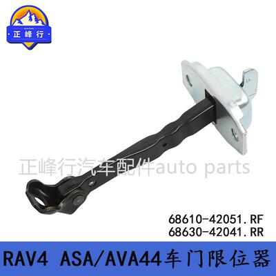 68610-4205限1/68630-42068610-4241适用美版丰田RAV4/AAA/ASV44