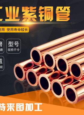 T紫铜2管紫铜毛管薄壁管高纯度高导铜电率紫铜现NNH货供细应切割