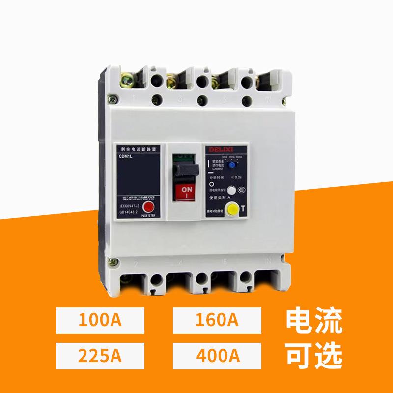 CDM1L-10L塑壳漏电保护断路0器4300A33001式00A8KWN0A