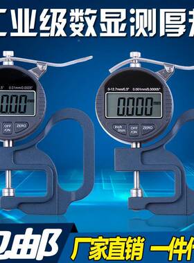 川张陆ULY数显0千分薄测厚规/测微规/测厚仪.010.001纸膜布料皮革