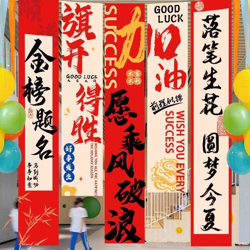 百日誓师布挂布中考高考加级油教室背景墙置高考必胜装班饰竖SQL