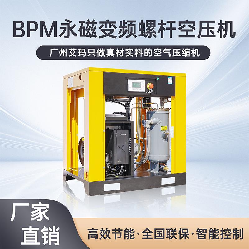 /永磁变频螺杆式空压机7.BPM5/15223/7kw工业大级型空气压缩机大