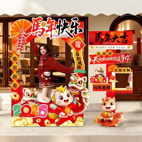 202店CHU6新马年氛卡围场景布置装饰春节迎新味商场年铺打拍照框k