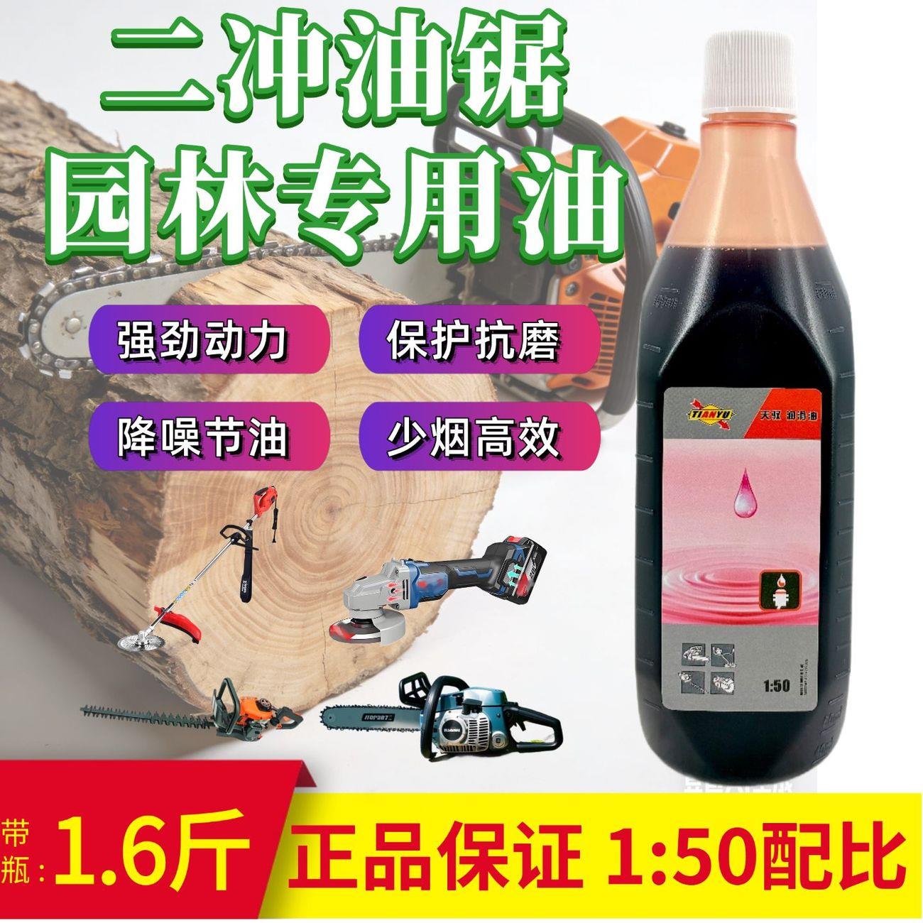 整箱园林油锯专用油割草