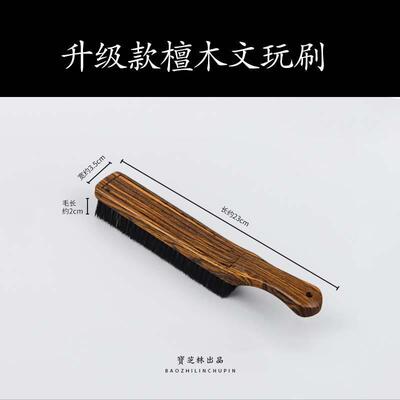 宝芝林【硬猪鬃】文玩鬃
