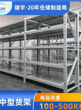 键宇广州库货架货承重100k511g仓储仓架五配件金库房轻型4层中型