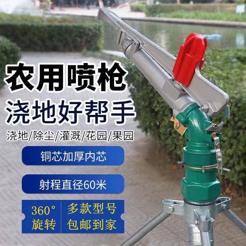 农业灌溉动喷枪浇地360°自旋喷转摇臂喷头灌设备果玉树112昌震