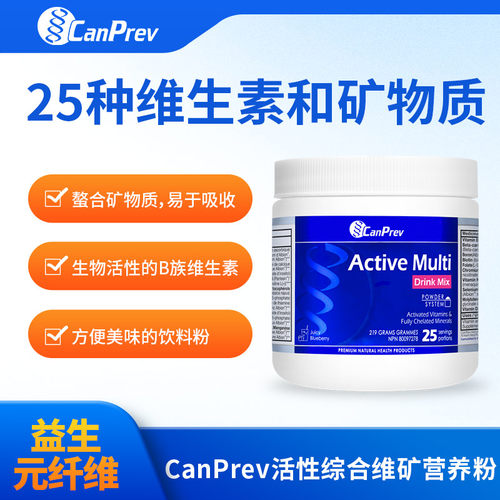 CanPrev活性综合维生素矿物质营养粉Active Multi Drink Mix 219g