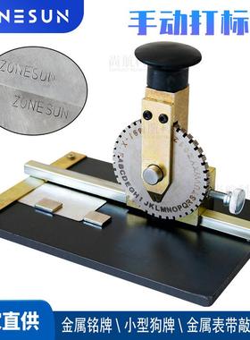 ZONESUN手拍式打标机小型手动狗牌铭牌金属标牌手压敲字打码机