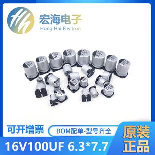SMD贴片铝电解电容100UF16V6.3 7.7贴片电容器VT全系列现货供应