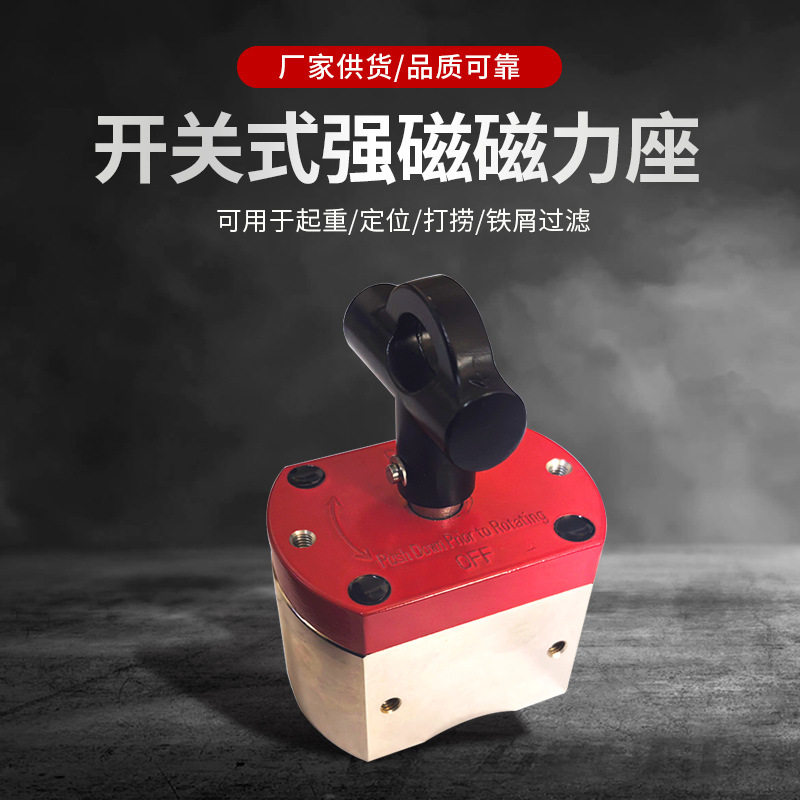 永磁开关式磁力座钕铁硼打捞磁铁打孔电焊切割磁力强001起重机