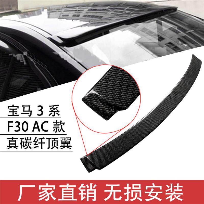 直销适用于宝马3系F30F35320i改装碳纤维顶翼AC款定风翼压尾