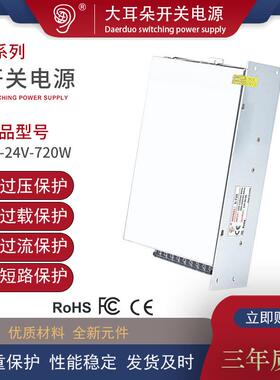 24V30A开关电源720W监控电源led灯条灯箱电源大功率可调变压器24v