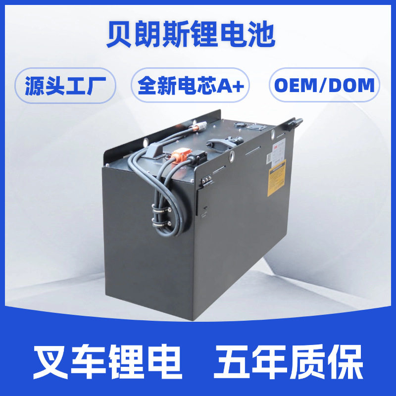 叉车锂离子电池厂家直销丰田铲车8FBR13磷酸铁锂LFP电瓶48V173Ah