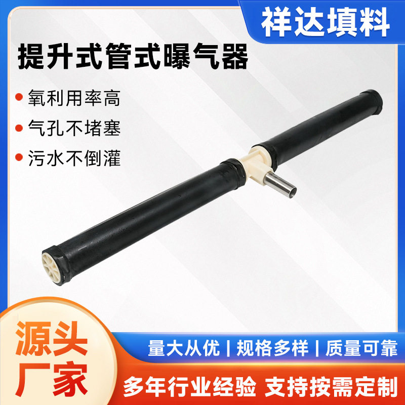 厂家供应提升式管式曝气器丝口式批发销售曝气器质量可靠
