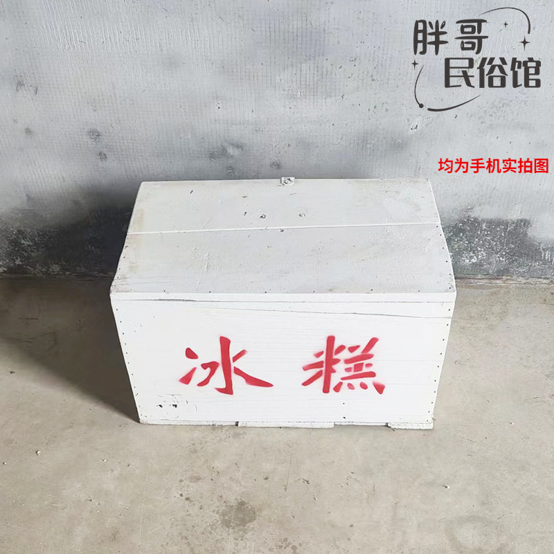 箱子老式80冰糕古董收藏农家乐年代箱装饰摆件怀旧怀旧老物件老木