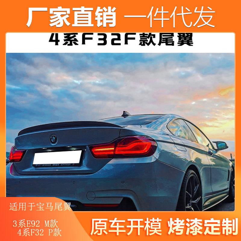 适用于宝马3系E92尾翼改装M款4系尾翼F32P款320i428双门硬顶F36