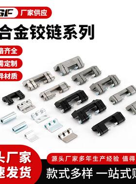 供应CL201锌合金电柜箱配件开关柜威图柜小铰链工业合页