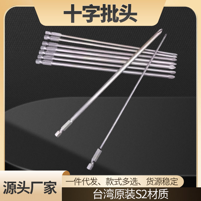 厂家批发200mm起子头十字螺丝刀批头强磁S2钢加长多规格咨询下单