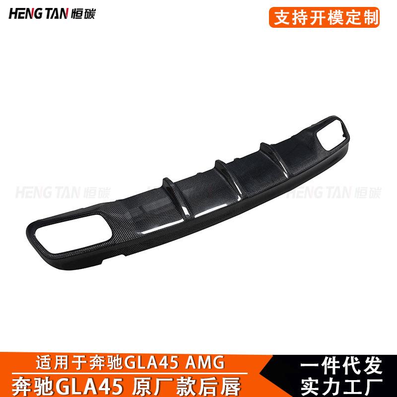 适用于奔驰GLA45X156AMG后唇碳纤维改装后铲扰流板包围汽车配件