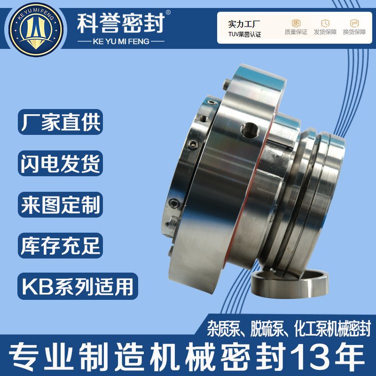 自贡双源石化机械密封KB150-125-315KB100-65-315AKB150-125-5