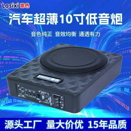 10寸汽车超薄低音炮12V有源内置功放座椅低音炮大功率低音响改装