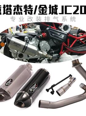 意塔杰特200300Dragster125排气管中段前段金城JC200T排气管