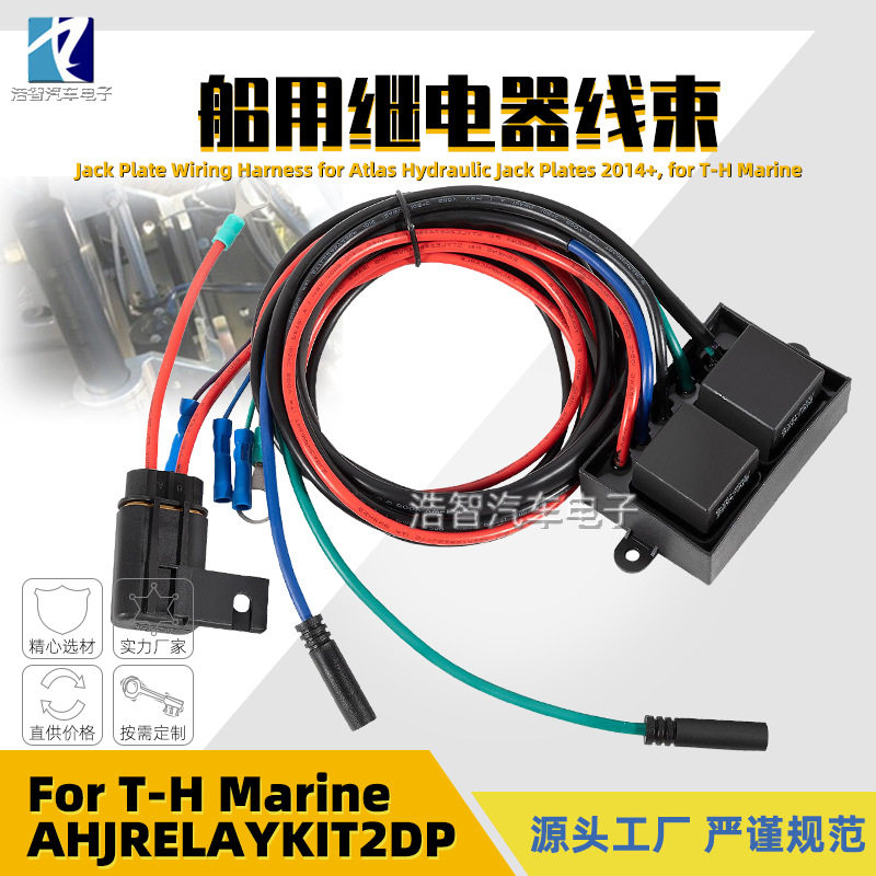 AHJRELAYKIT-2-DP继电器线束适用于AtlasTH2014+液压插孔板线