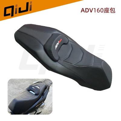 适用于ADV160改装坐垫总成ADV150座包改软舒适增高儿童坐垫包