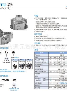 Mindman平行夹爪气缸MCHJ-50-A/MCHJ-66-A/MCHJ-80-A/MCHJ-100-A
