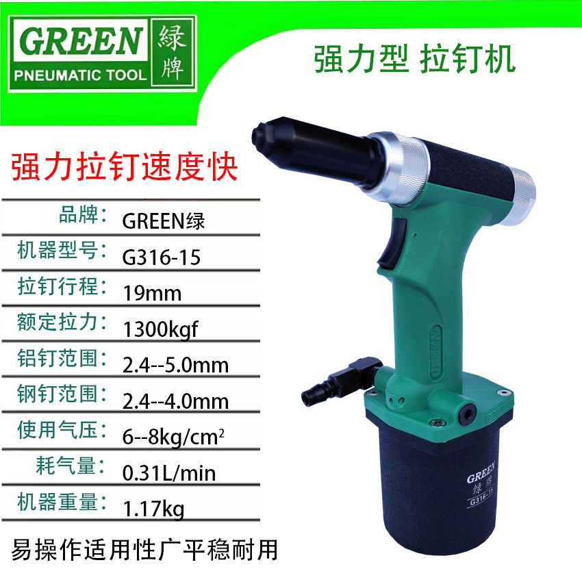 包邮原装绿牌气动铆钉枪G316-15拉钉枪拉铆枪自吸G316-16GREEN