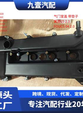适用福特FOUCS4S4Z6582D4S4Z6582CA发动机气门室盖2.0L2.3L