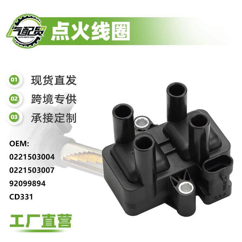 9209989402215030040221503007CD331点火线圈压包适用于凯越