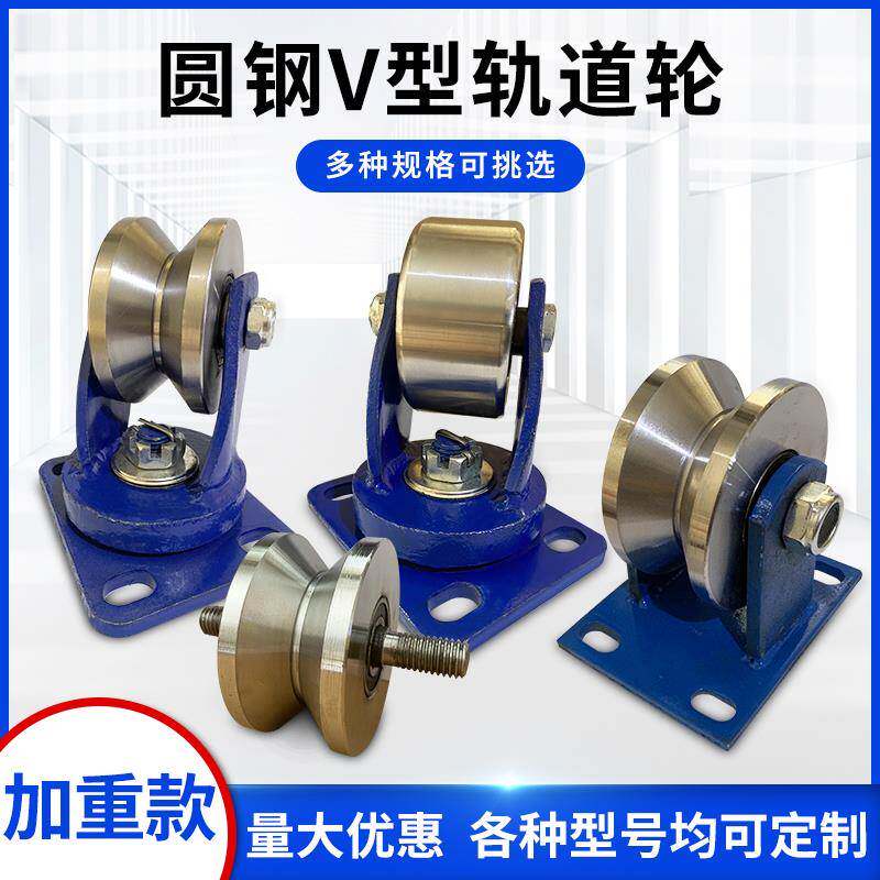 V型轨道轮/角铁滑轮/轻轨轮三角轮/电动门轮/铁门槽轮/移动门轮