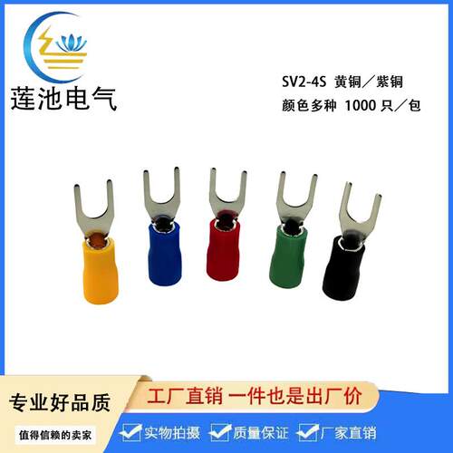 U型冷压端子叉型裸端子SV2-4S紫铜0.7厚1000只/包