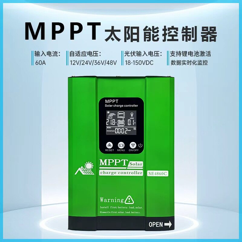 mppt太阳能控制器12V24V36V48V太阳能板光伏板充电控制器60a智能