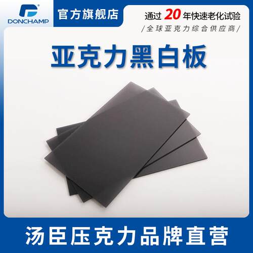 汤臣磨砂亚克力板浇铸型有机玻璃发光字专用白天黑色夜晚白色