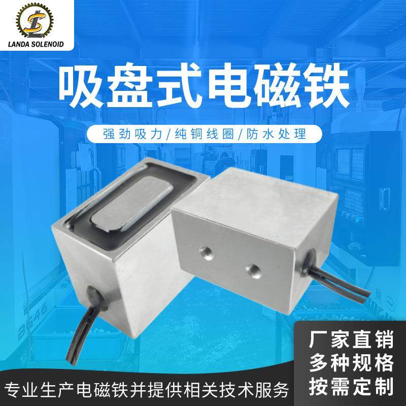兰达H503040直流吸盘式电磁铁方形吸盘电磁铁12V24V门吸用电磁铁,农用物资,其他肥料,淘宝优惠券,粉丝福利购,淘宝优惠卷