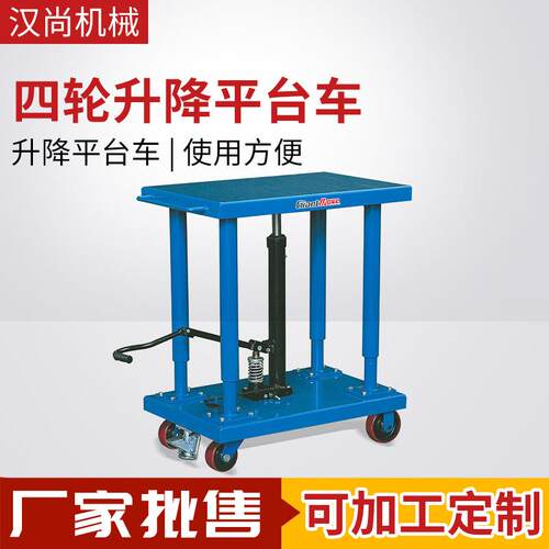 脚踏式升降平台机MH-F2048四轮美式升降器载重900kg