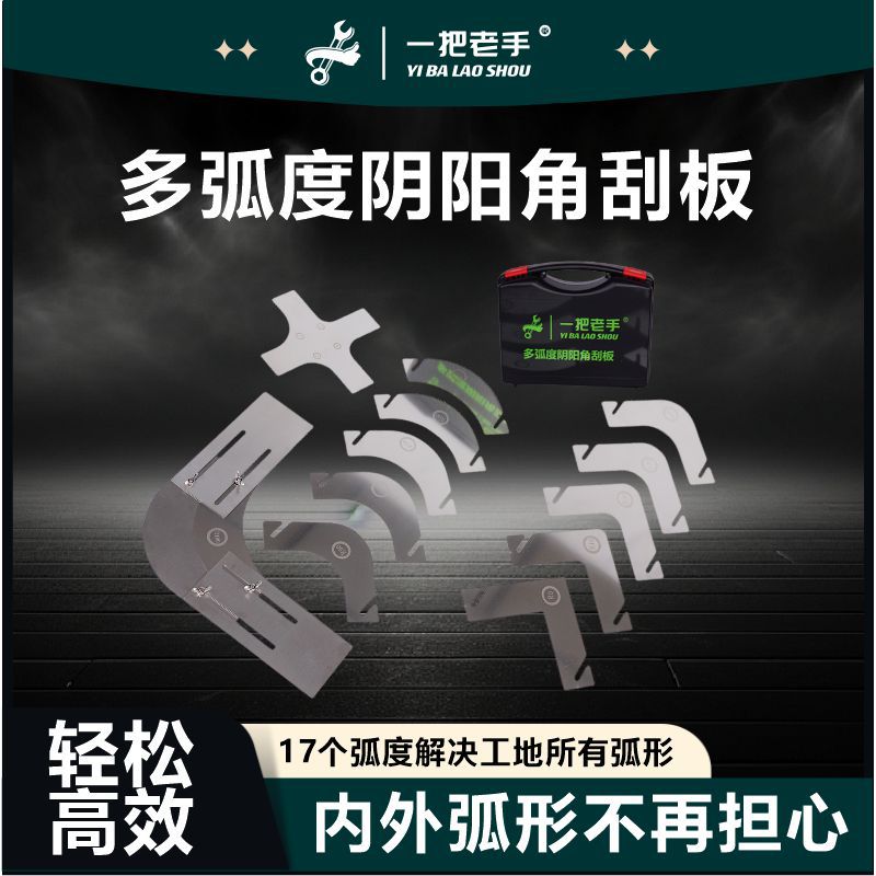 一把老手多弧度阴阳角刮板刮腻子接缝多功能精细刮刀手工去毛刺