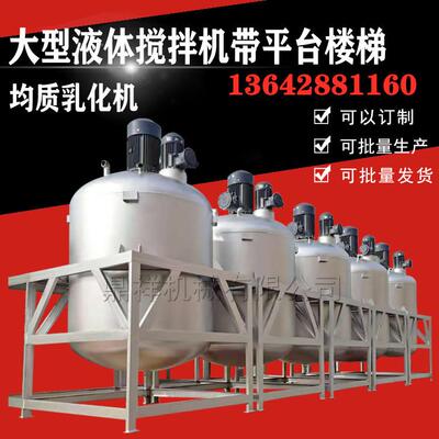AAA洗洁精搅拌机设备胶水搅拌机设备液体搅拌罐厂加热罐桶