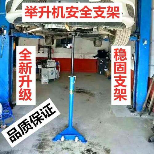 新款举升机安全支架变速箱托架安全架举升机汽车升降机安全支撑